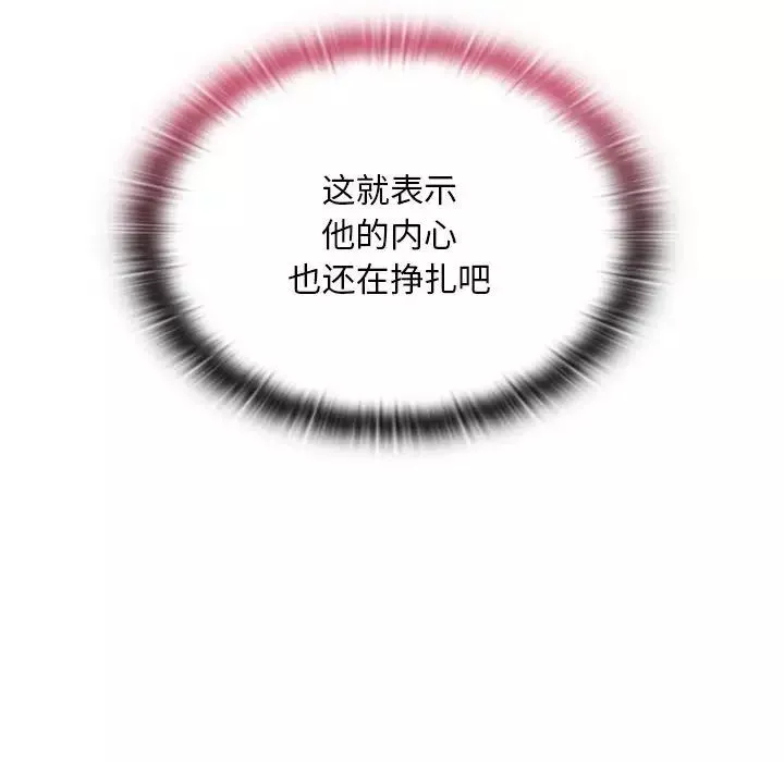 不请自来的未婚妻-第67话 - 图片 73