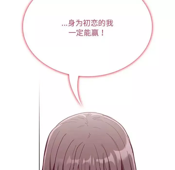 不請自來的未婚妻第67話