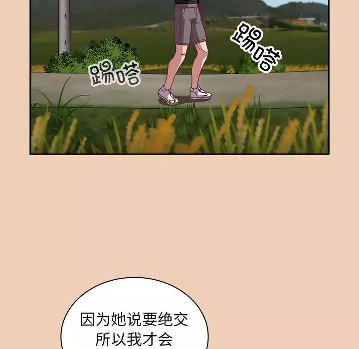 不请自来的未婚妻-第67话 - 图片 83