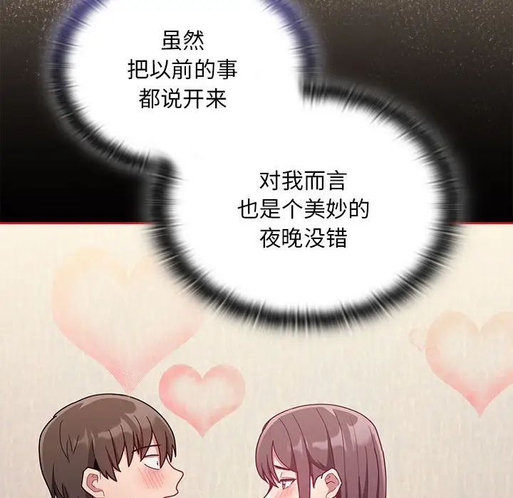 不请自来的未婚妻第67话