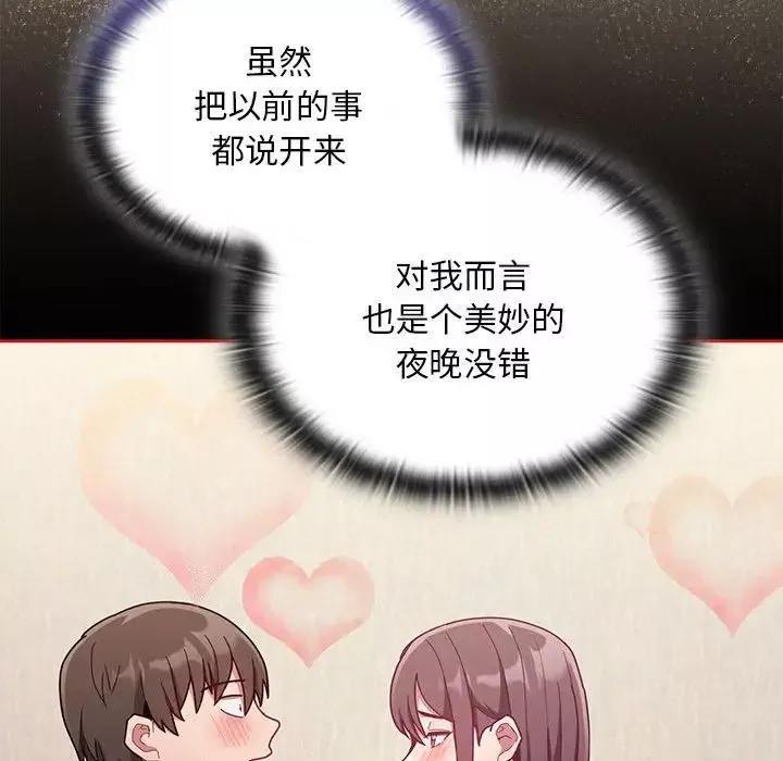 不请自来的未婚妻-第67话 - 图片 86