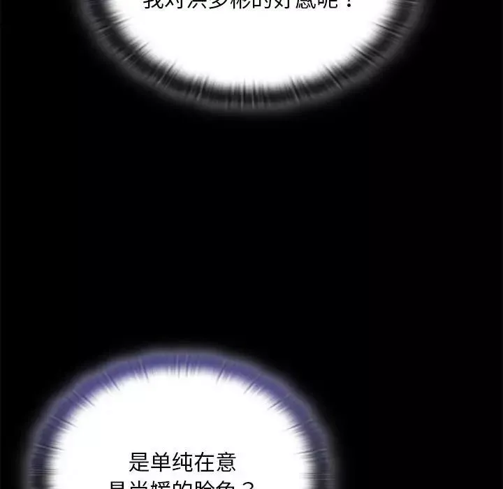 不请自来的未婚妻-第67话 - 图片 88