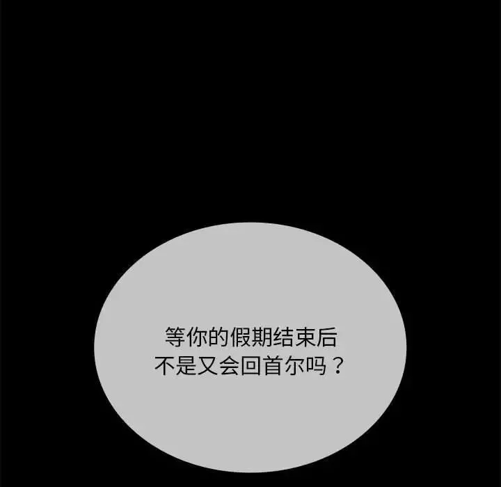 不请自来的未婚妻-第67话 - 图片 90