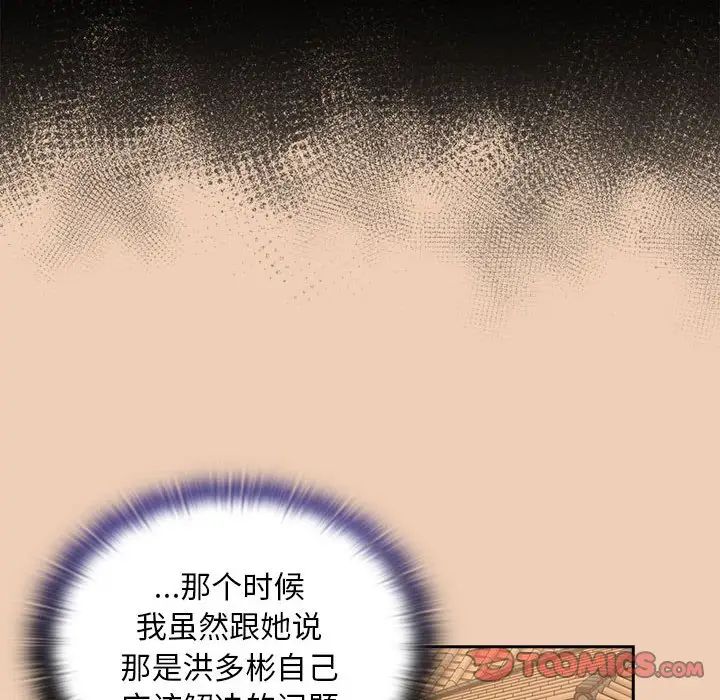 不请自来的未婚妻第67话