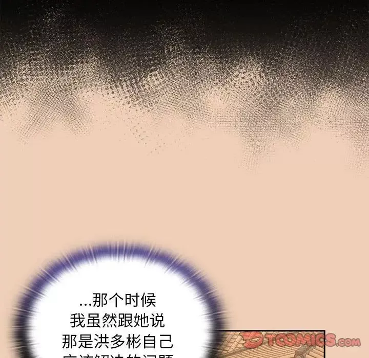 不请自来的未婚妻-第67话 - 图片 93