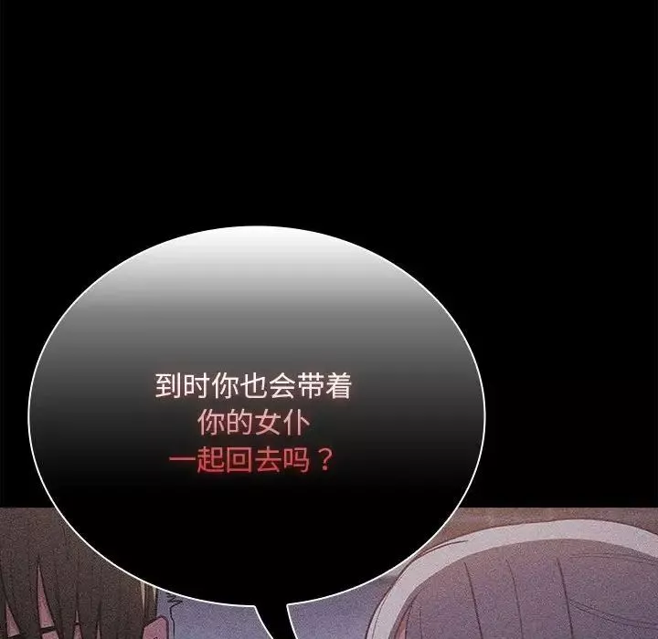 不請自來的未婚妻第67話