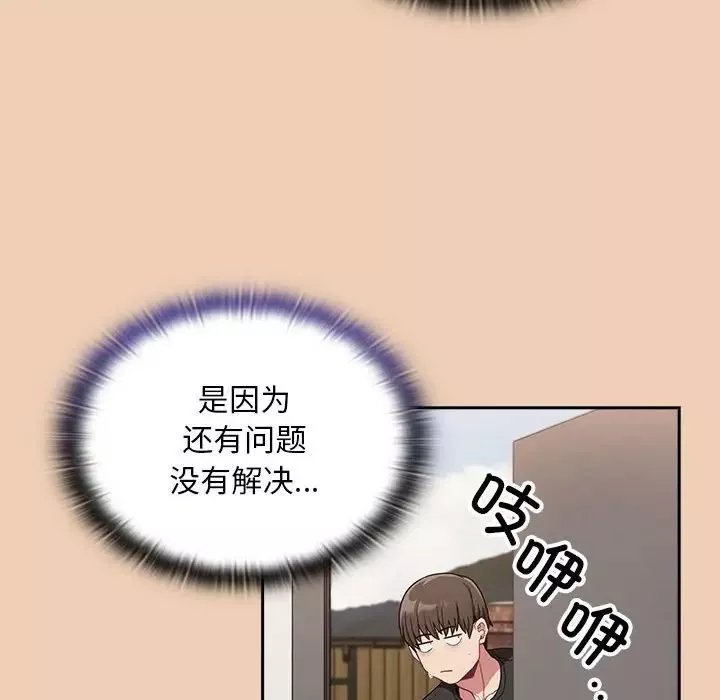 不请自来的未婚妻-第67话 - 图片 95
