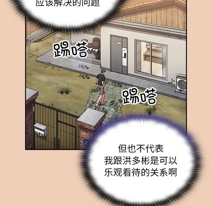 不请自来的未婚妻第67话
