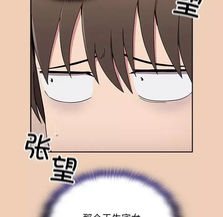 不请自来的未婚妻-第67话 - 图片 104
