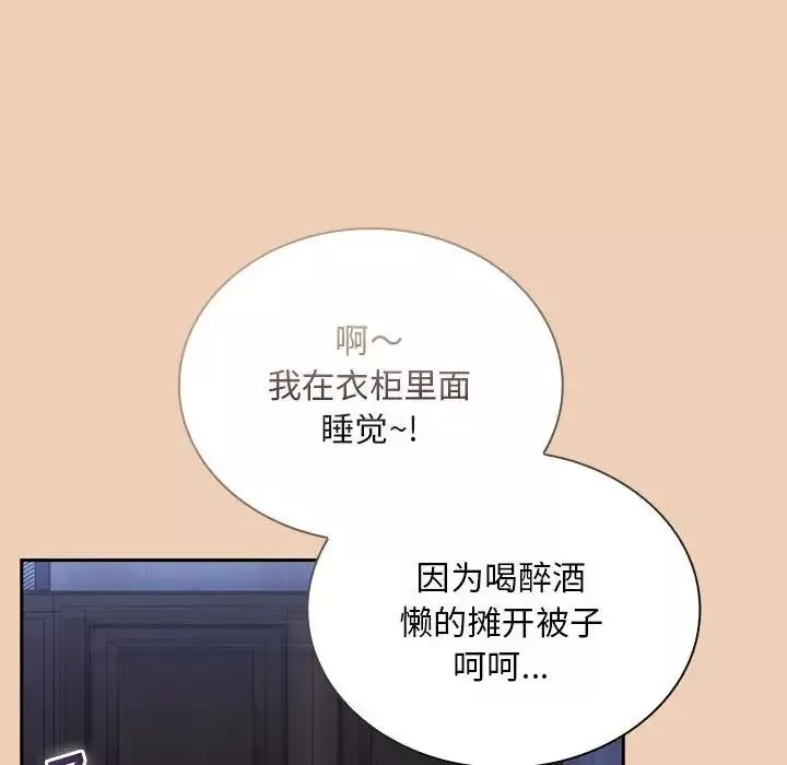 不请自来的未婚妻-第67话 - 图片 122