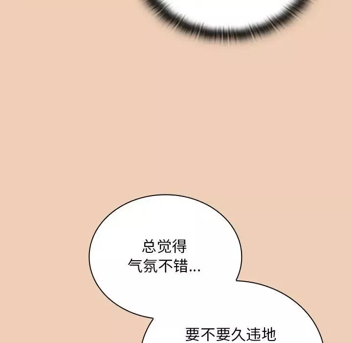 不請自來的未婚妻第67話