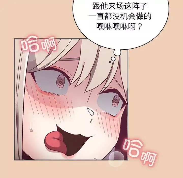 不请自来的未婚妻-第67话 - 图片 131