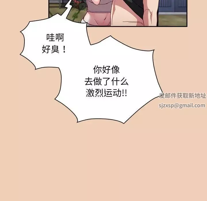 不请自来的未婚妻-第67话 - 图片 133