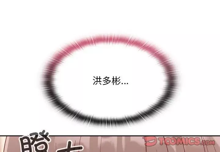 不请自来的未婚妻-第68话 - 图片 3
