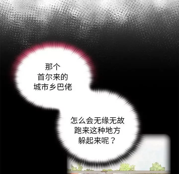 不请自来的未婚妻-第68话 - 图片 6