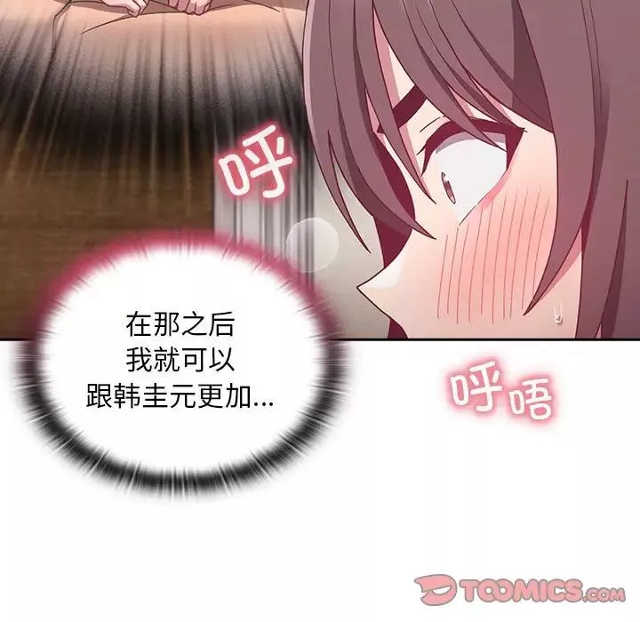 不请自来的未婚妻-第68话 - 图片 15