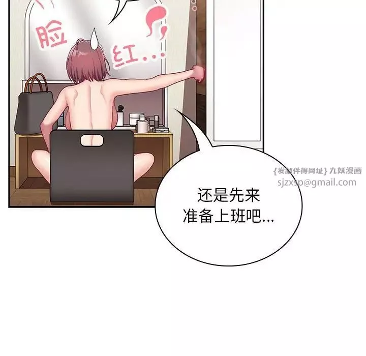 不請自來的未婚妻第68話