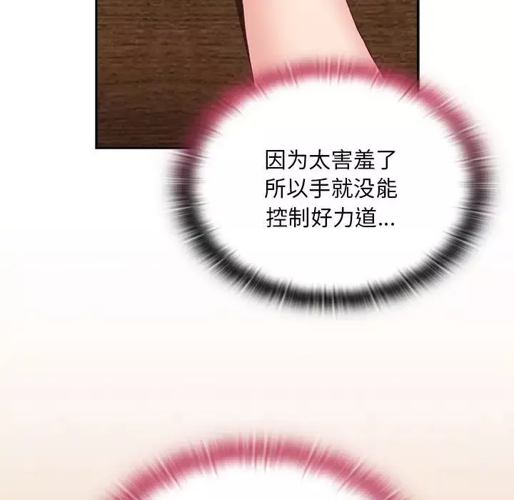 不请自来的未婚妻-第68话 - 图片 22