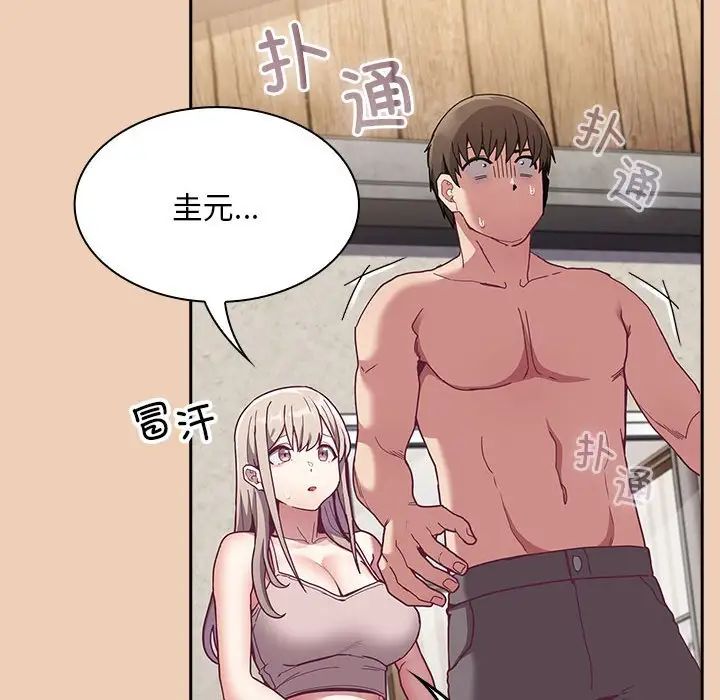 不请自来的未婚妻第68话