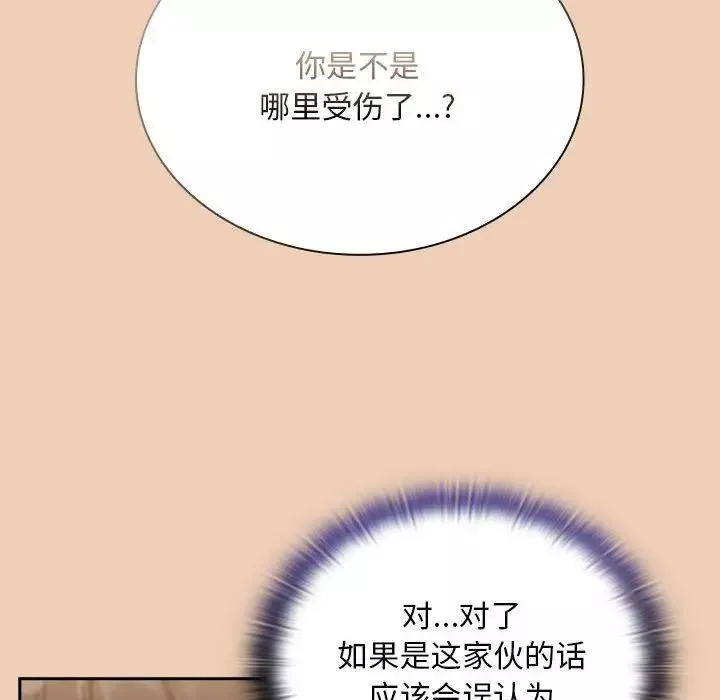 不請自來的未婚妻第68話