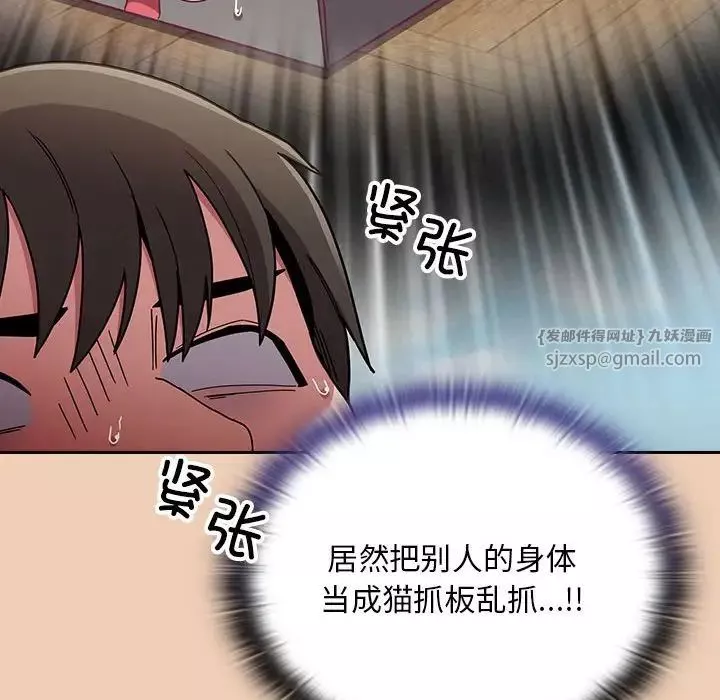 不請自來的未婚妻第68話