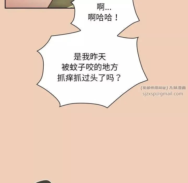不请自来的未婚妻-第68话 - 图片 36