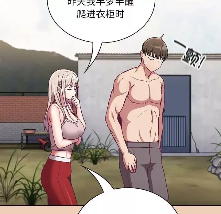 不請自來的未婚妻第68話