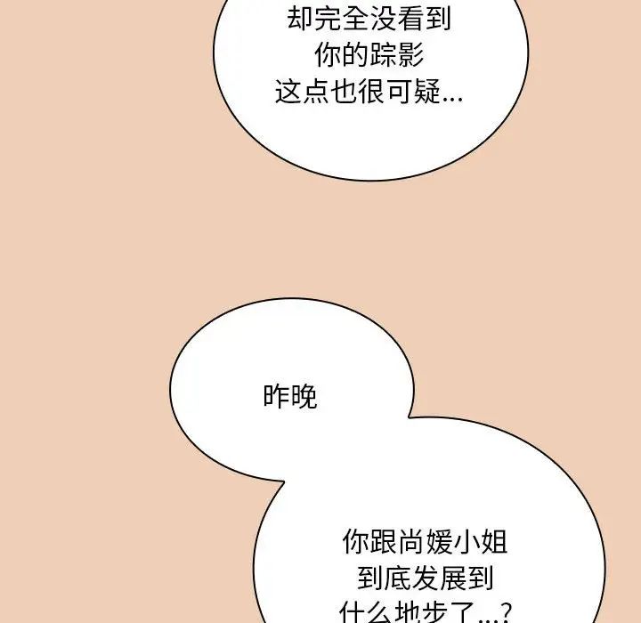 不请自来的未婚妻第68话