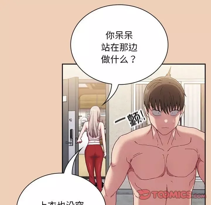 不请自来的未婚妻-第68话 - 图片 51