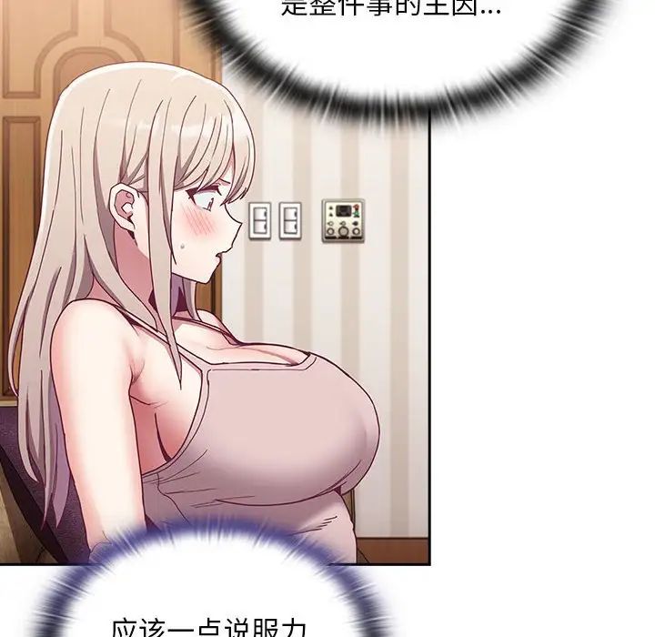 不请自来的未婚妻第68话