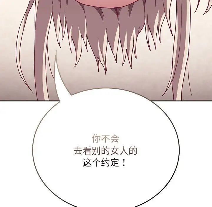 不请自来的未婚妻第68话