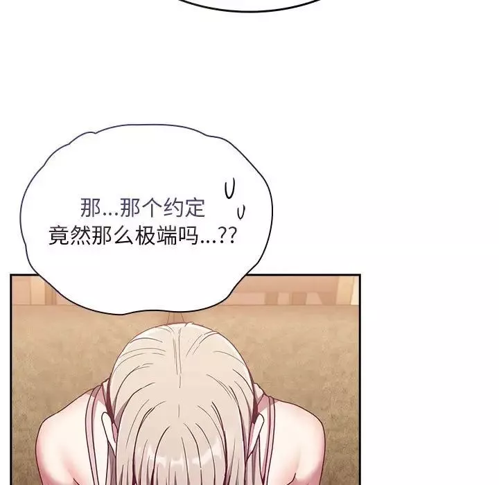 不请自来的未婚妻-第68话 - 图片 77