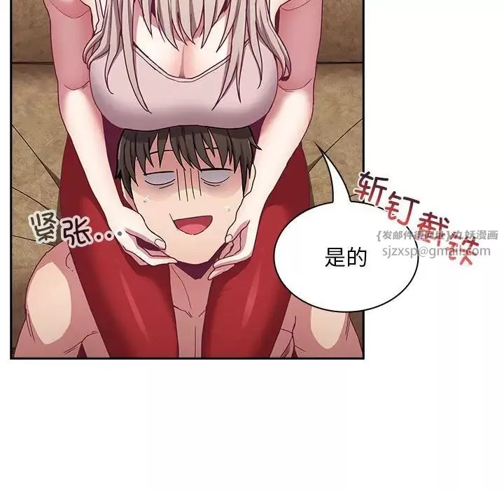 不請自來的未婚妻第68話