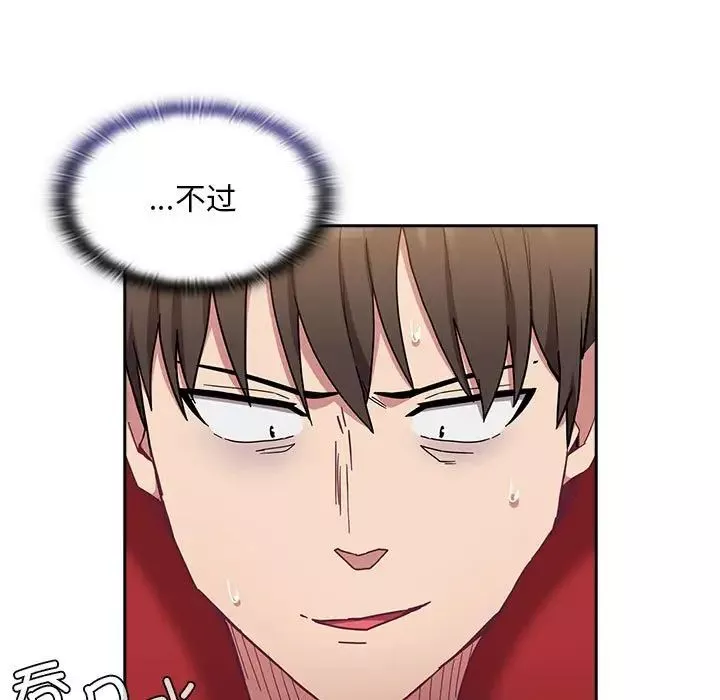 不请自来的未婚妻-第68话 - 图片 79