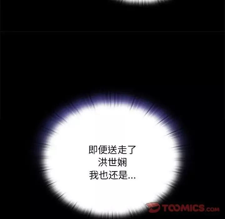不請自來的未婚妻第68話
