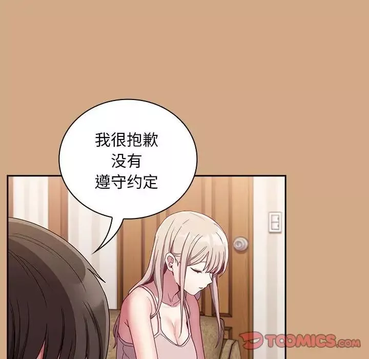 不请自来的未婚妻-第68话 - 图片 105