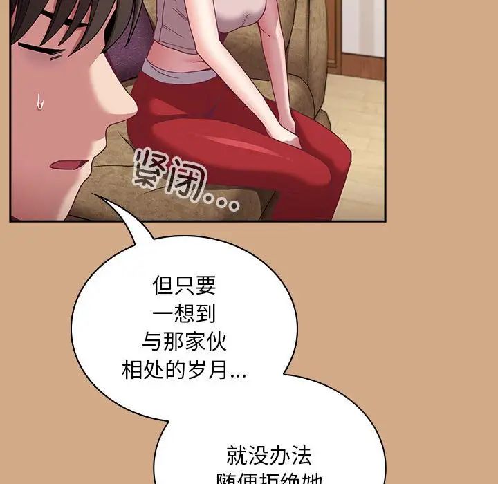 不请自来的未婚妻第68话
