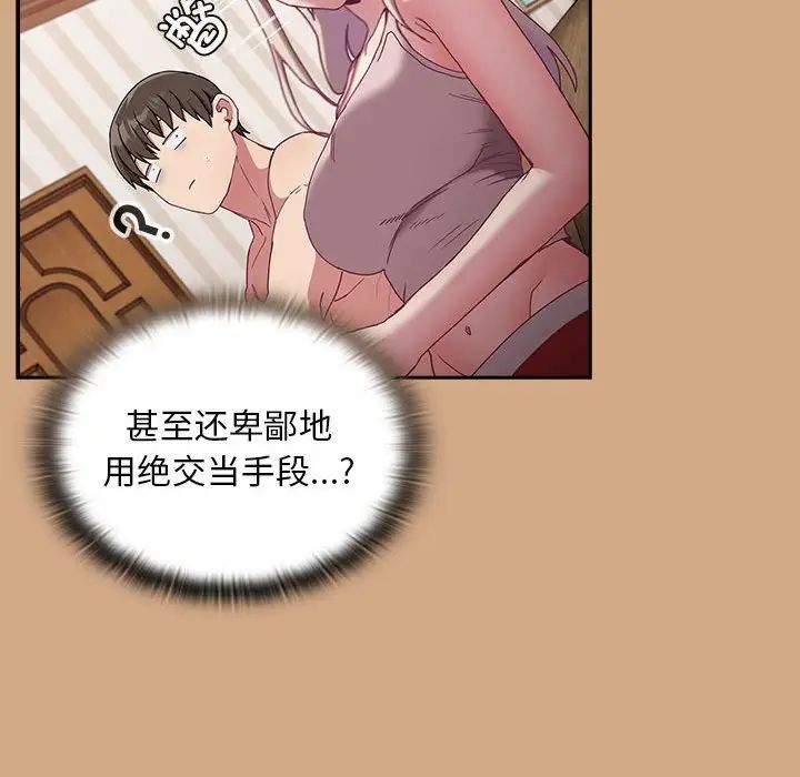 不请自来的未婚妻第68话