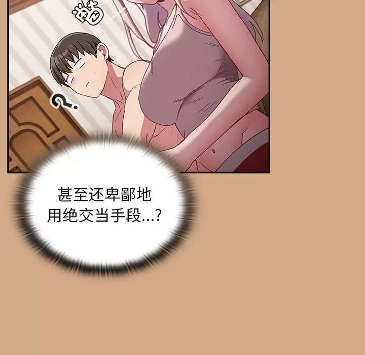 不请自来的未婚妻-第68话 - 图片 113