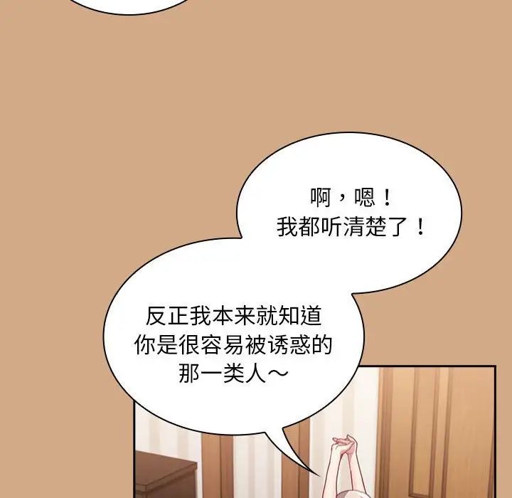 不请自来的未婚妻第68话
