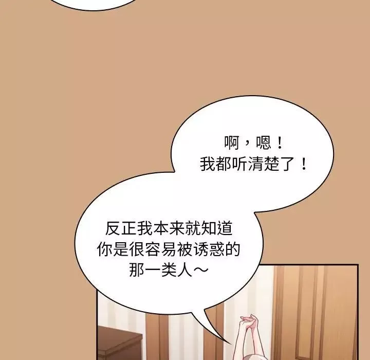 不請自來的未婚妻第68話