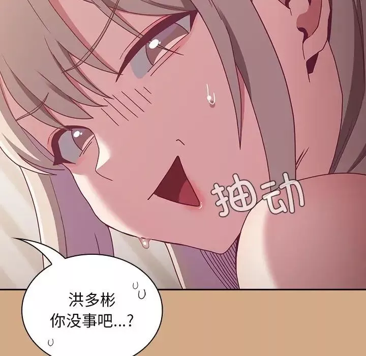 不請自來的未婚妻第68話
