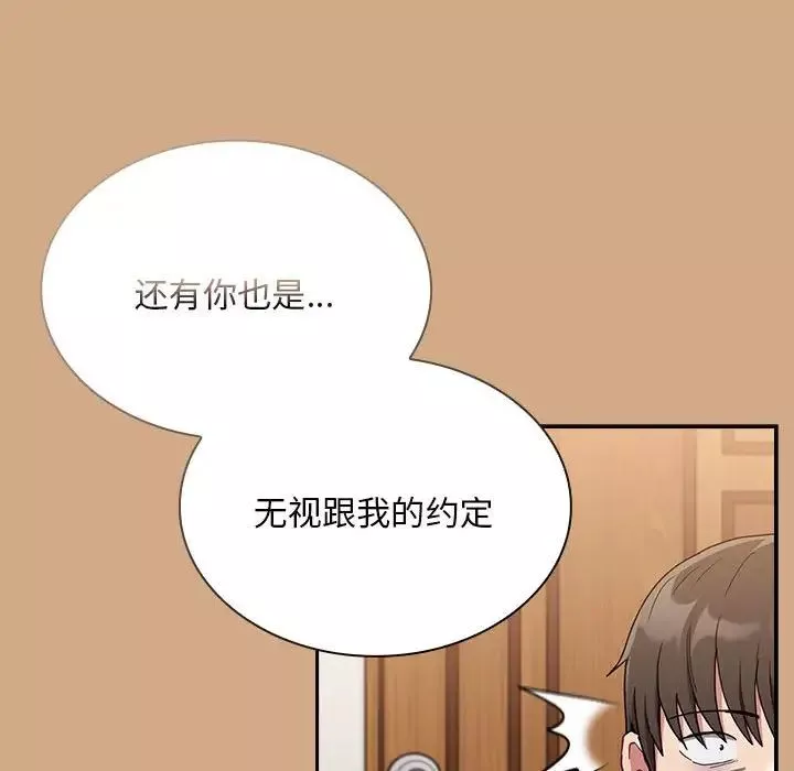 不請自來的未婚妻第68話