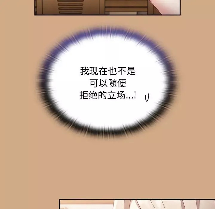 不請自來的未婚妻第68話