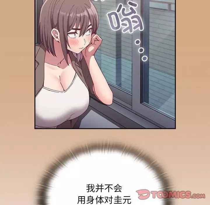 不请自来的未婚妻-第68话 - 图片 135