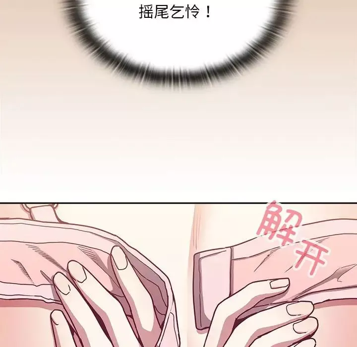 不請自來的未婚妻第68話