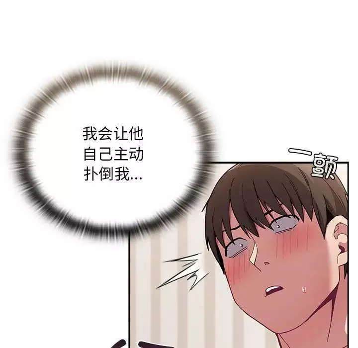 不請自來的未婚妻第68話