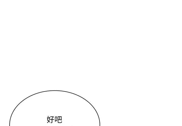 不请自来的未婚妻第69话