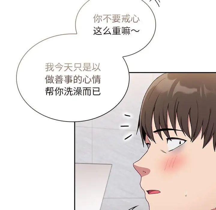 不请自来的未婚妻第69话