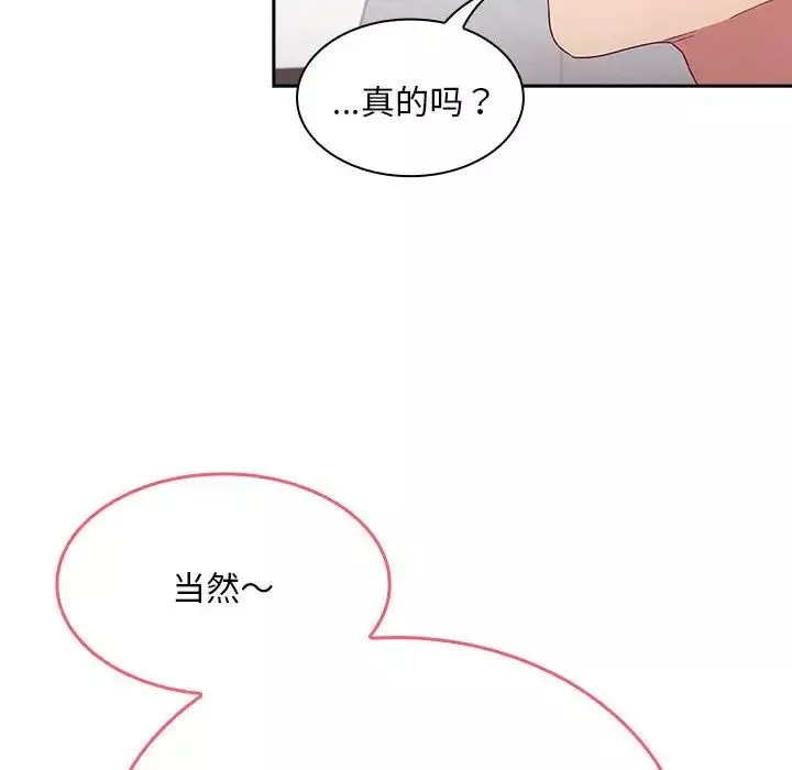 不请自来的未婚妻-第69话 - 图片 12